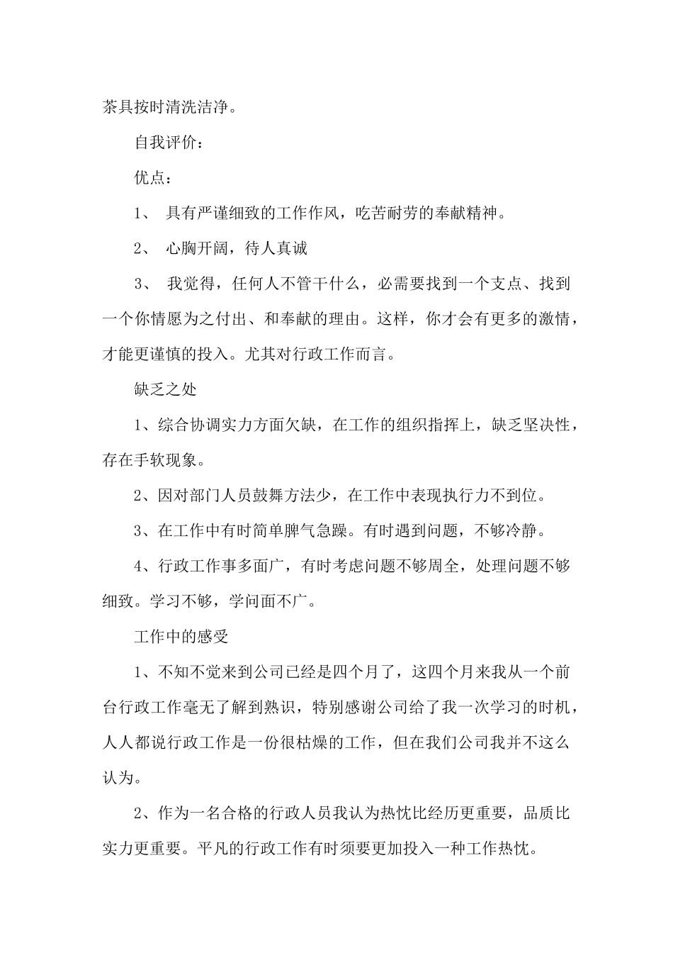 行政前台述职报告范文_第3页