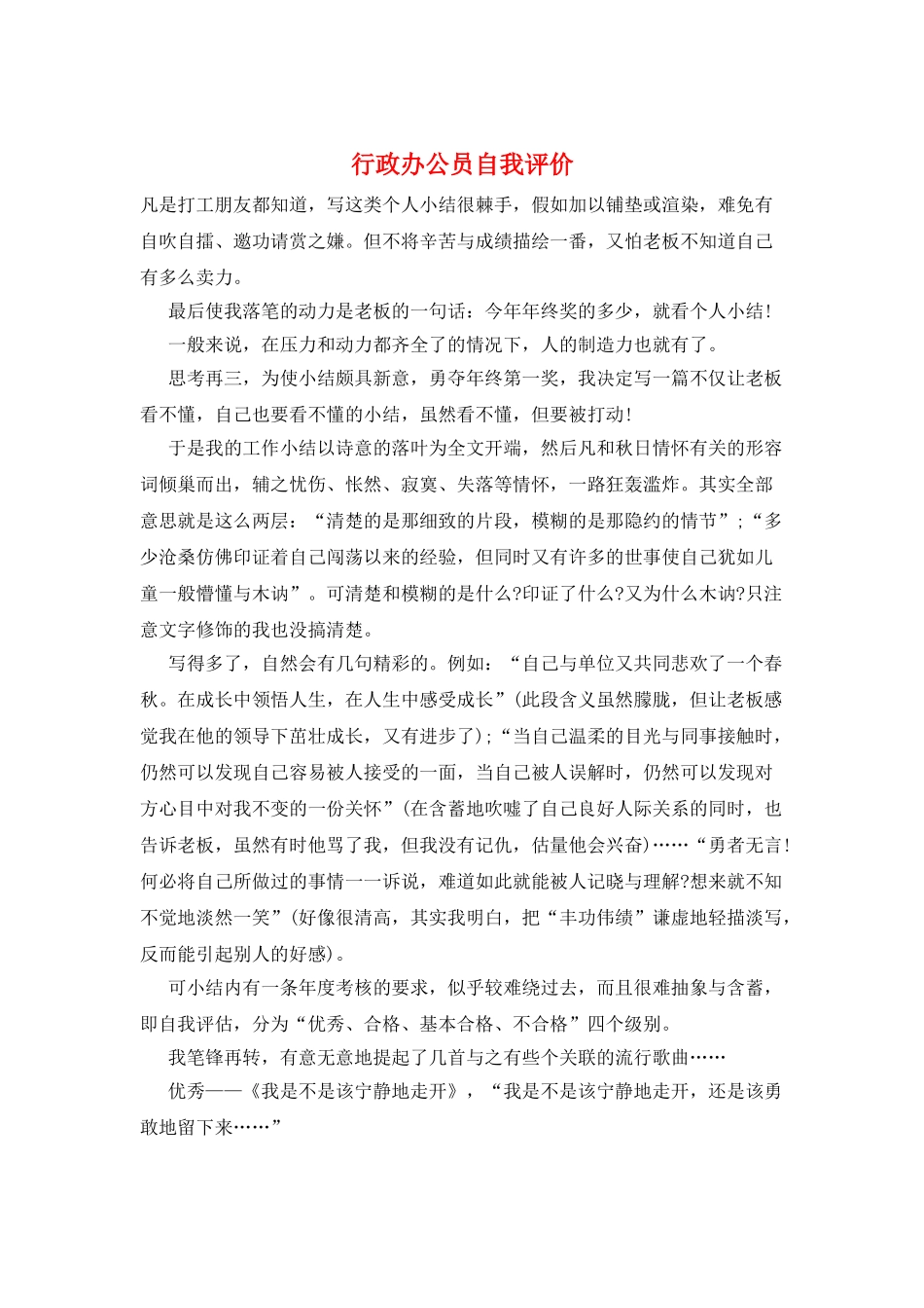 行政办公员自我评价_第1页