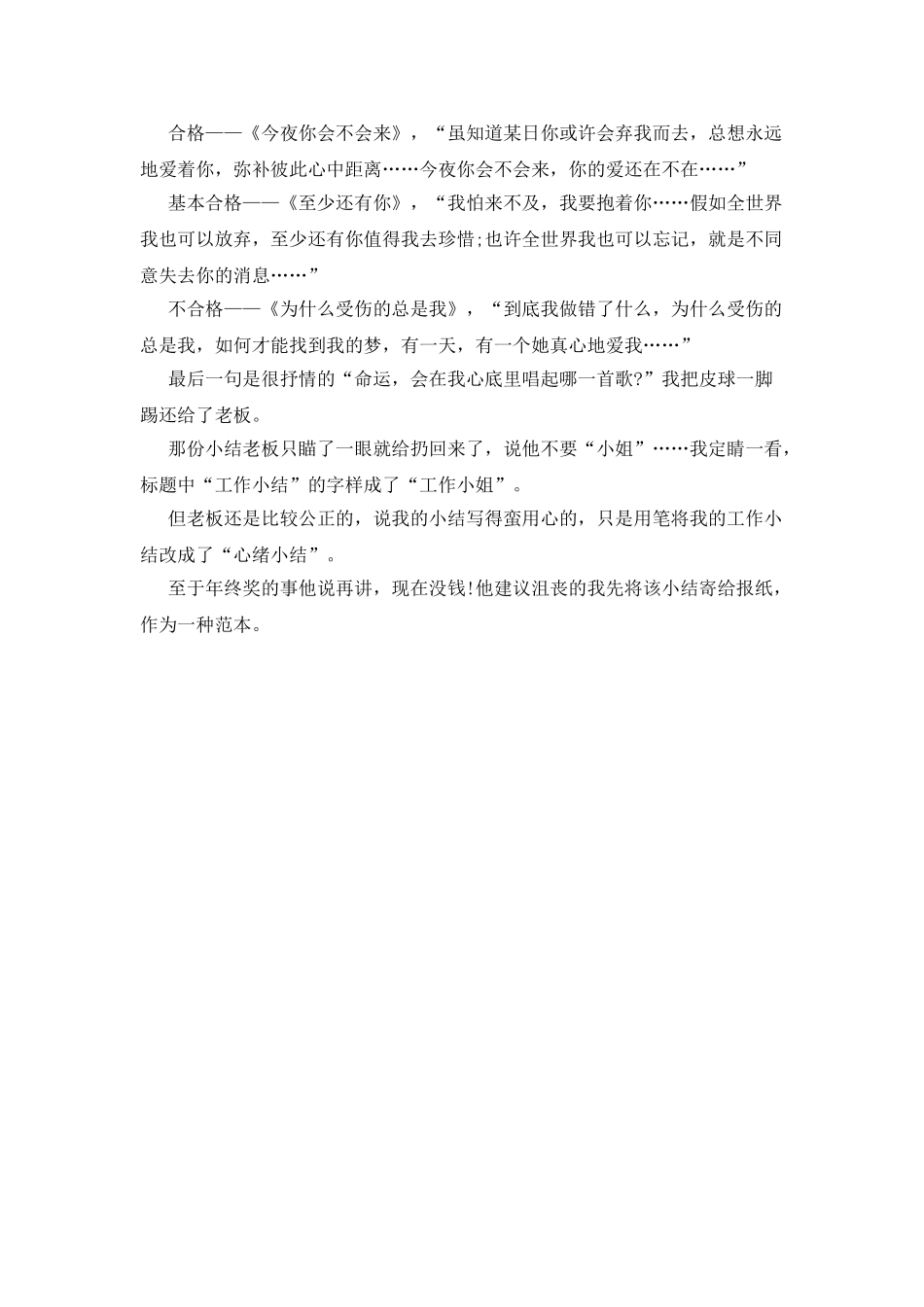 行政办公员自我评价_第2页