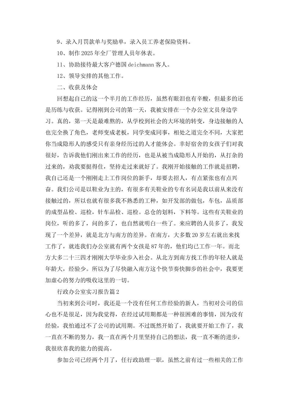 行政办公室实习报告三篇_第2页