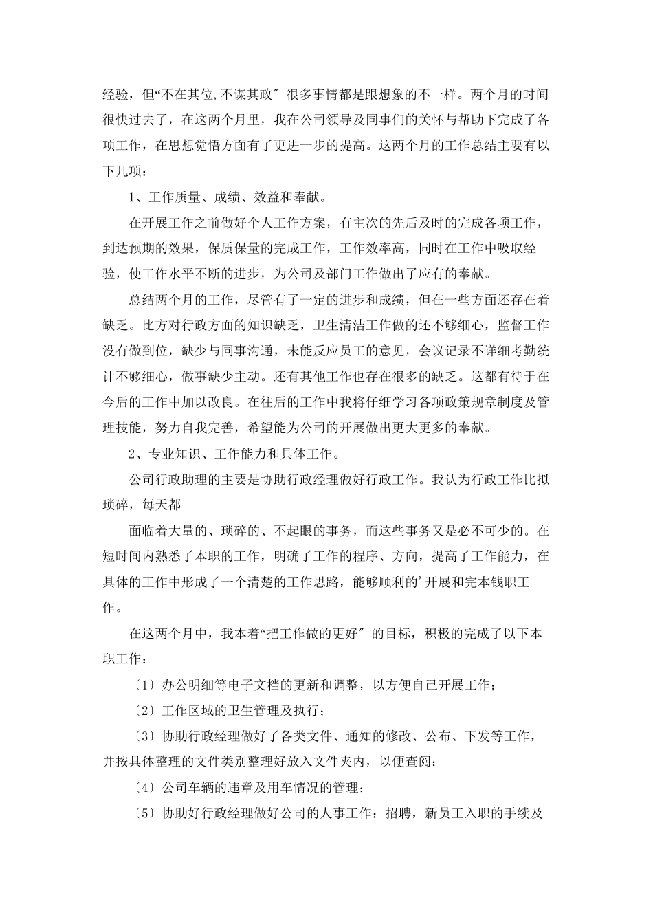 行政办公室实习报告三篇_第3页