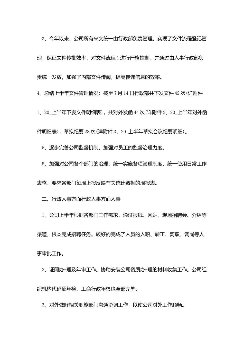 行政办公室半年工作总结例文最新2025_第2页