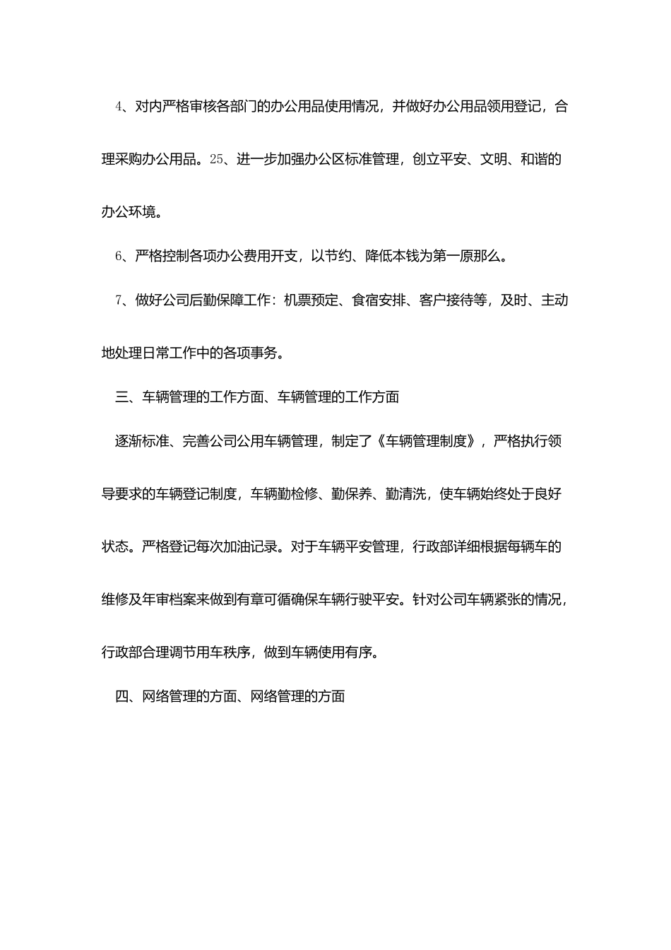 行政办公室半年工作总结例文最新2025_第3页