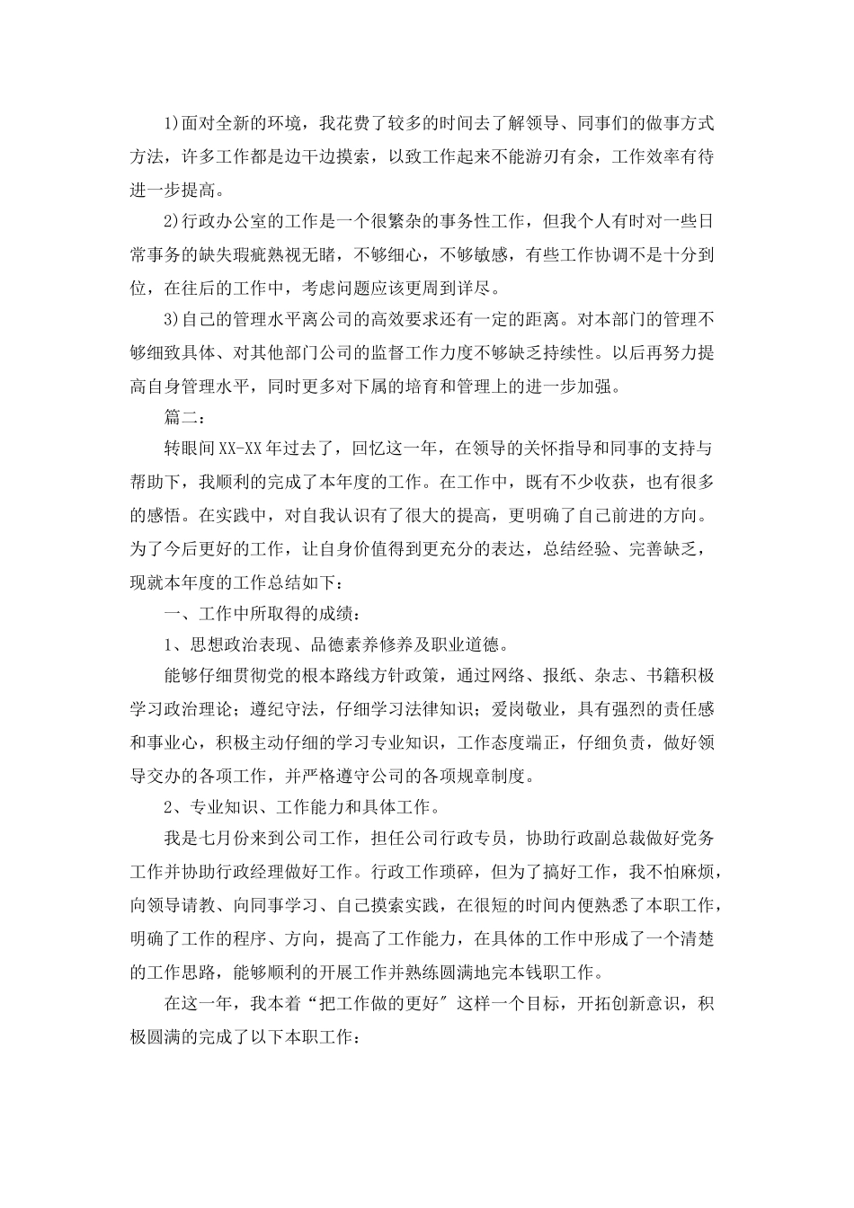 行政办公室员工年终工作个人工作总结_第3页