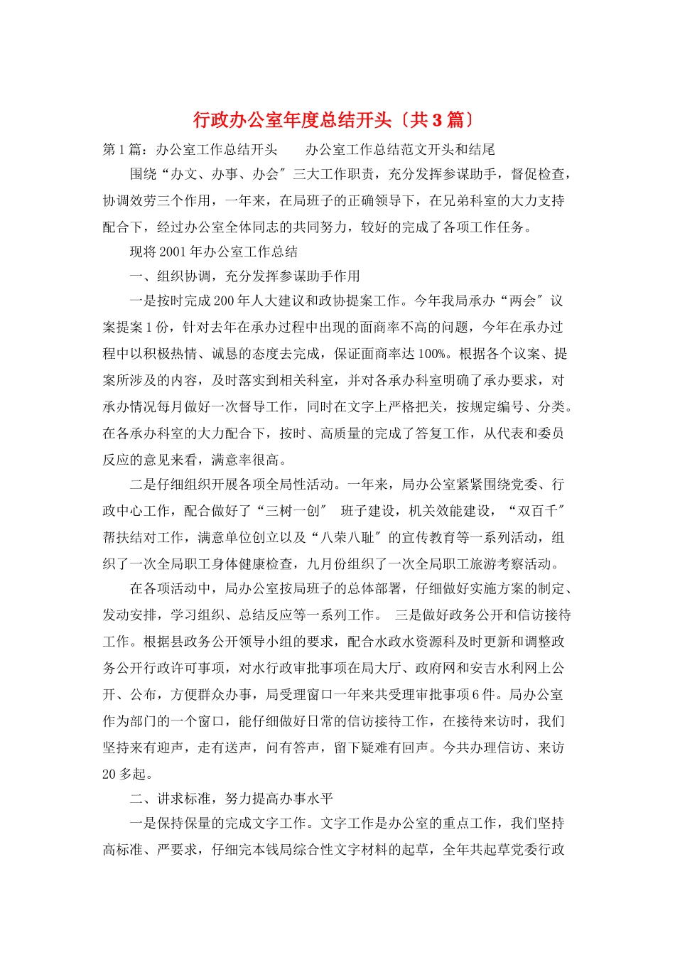 行政办公室年度总结开头_第1页