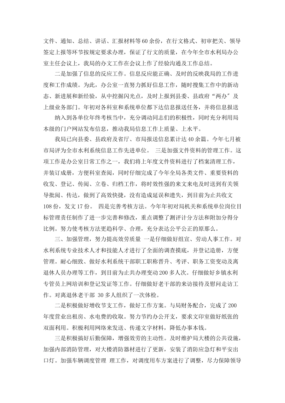 行政办公室年度总结开头_第2页