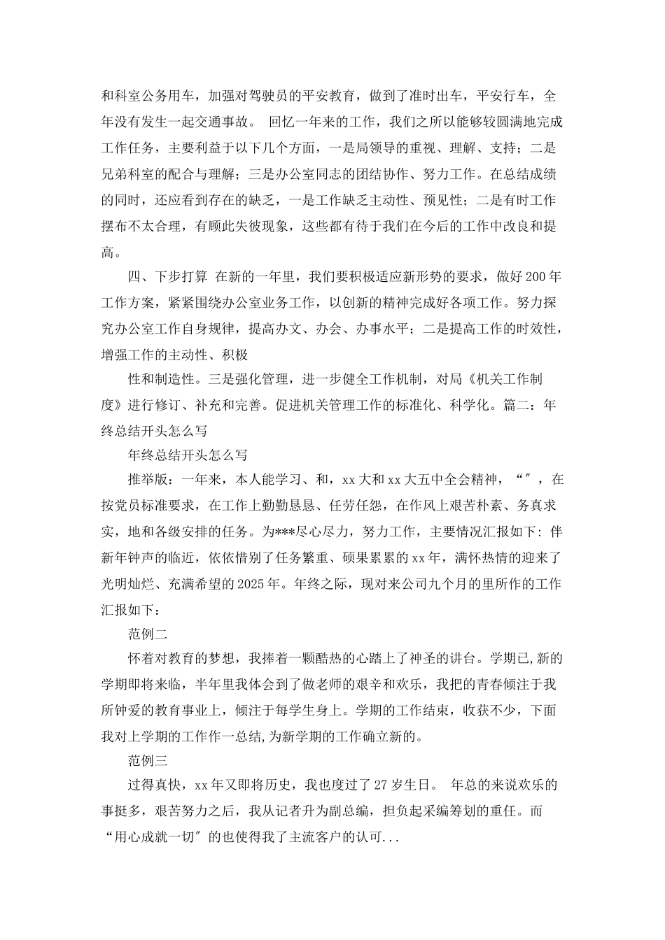 行政办公室年度总结开头_第3页