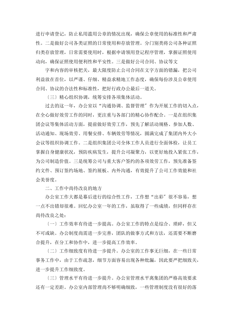 行政办公室年度工作总结范文_第2页