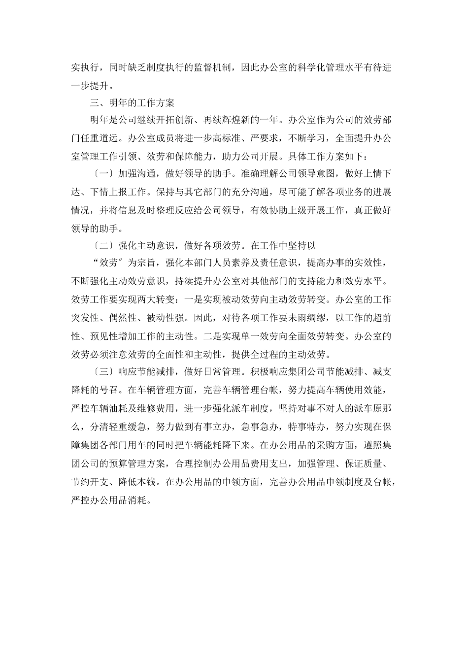 行政办公室年度工作总结范文_第3页