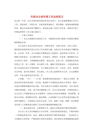 行政办公室年度工作总结范文
