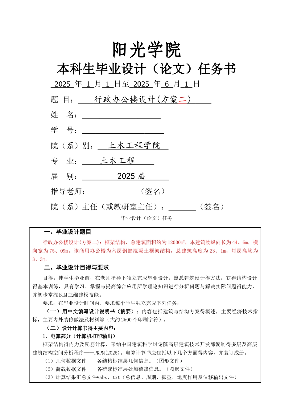 行政办公楼设计任务书_第1页