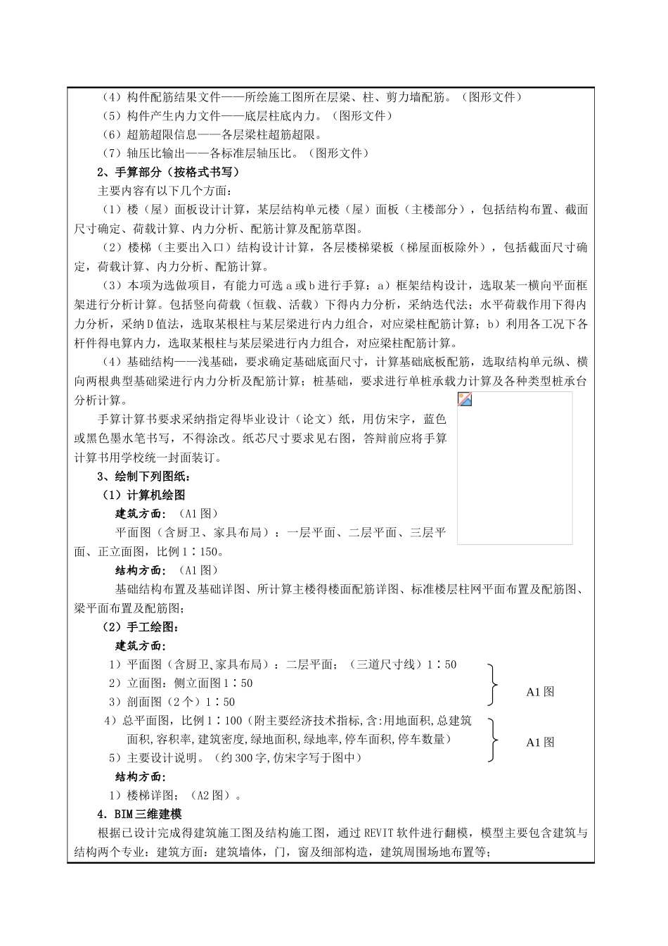 行政办公楼设计任务书_第2页