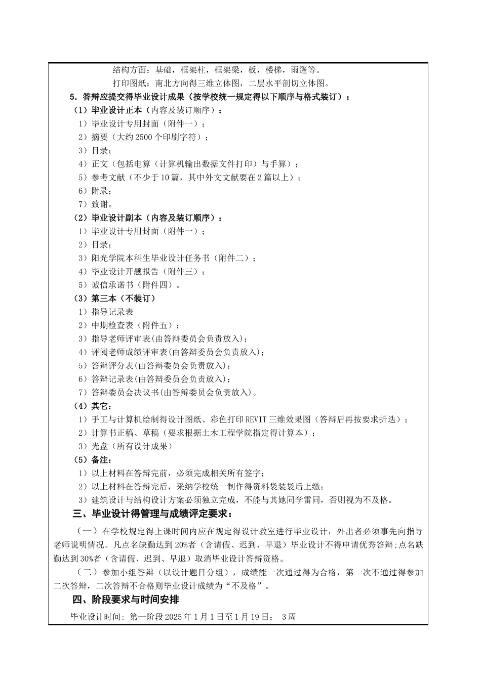 行政办公楼设计任务书_第3页