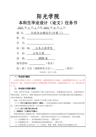 行政办公楼设计任务书