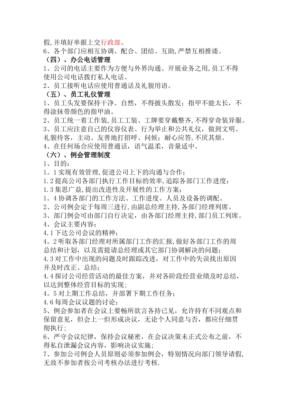 行政办公室管理制度_第2页