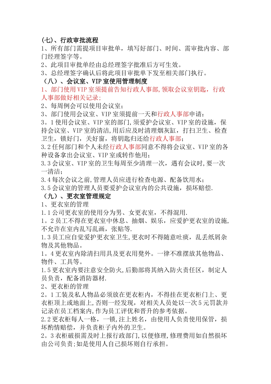 行政办公室管理制度_第3页