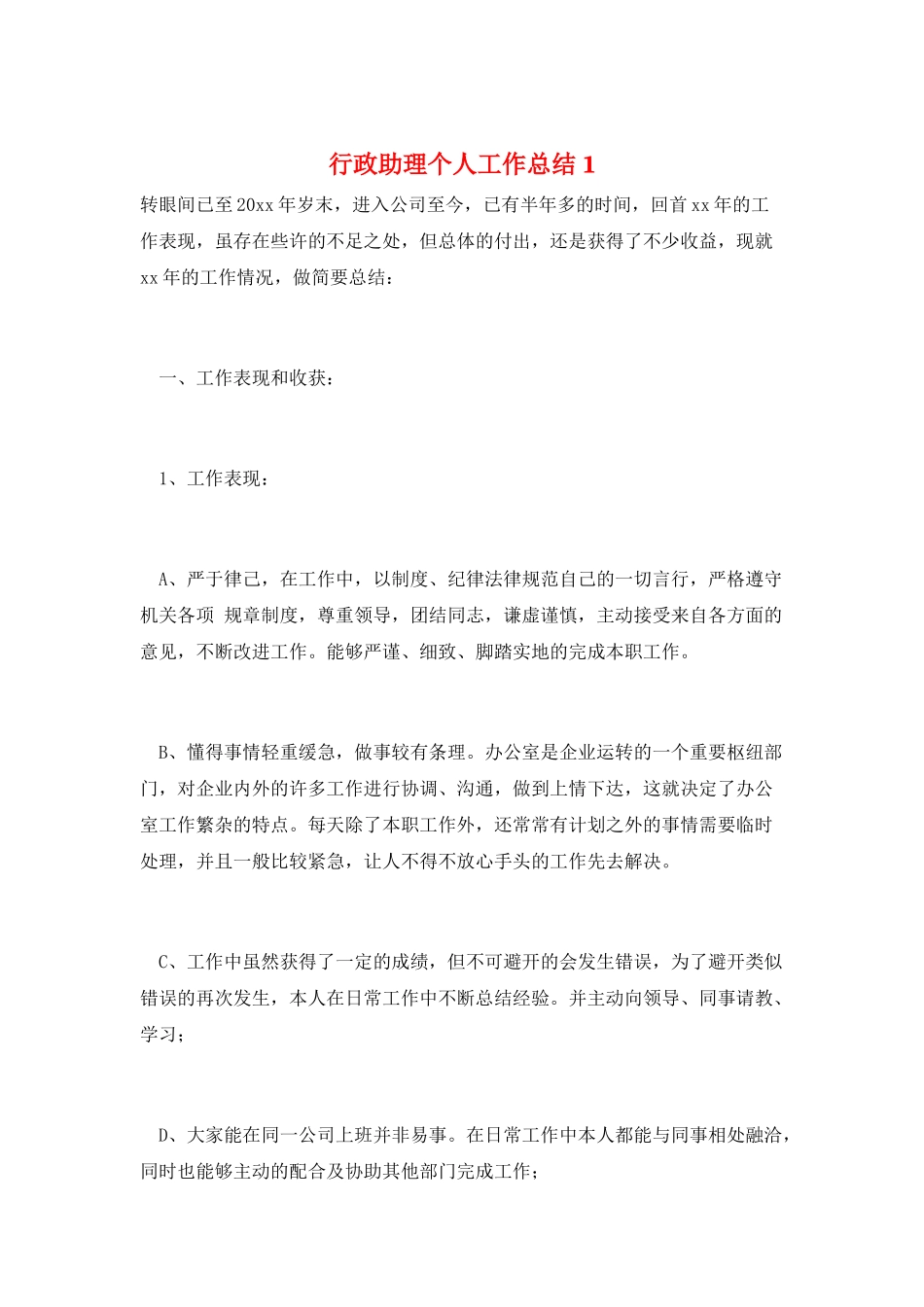 行政助理个人工作总结1_第1页