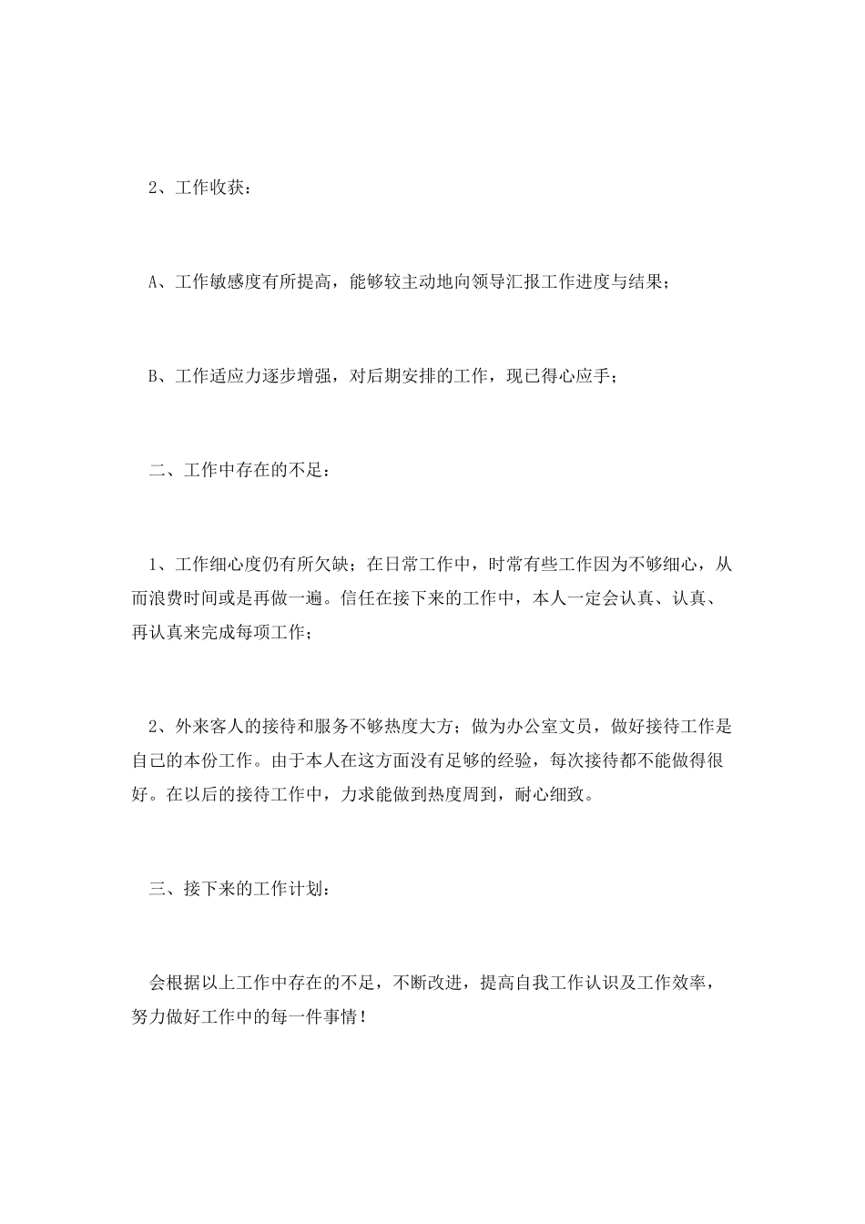 行政助理个人工作总结1_第2页