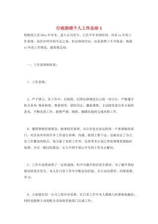 行政助理个人工作总结1