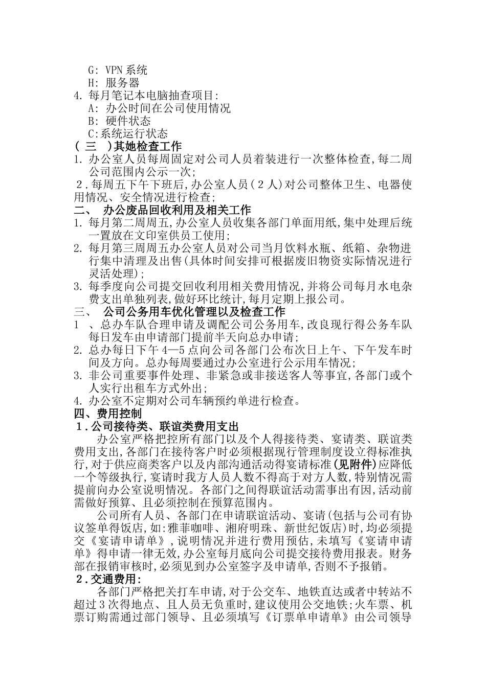 行政办公类成本控制措施_第2页