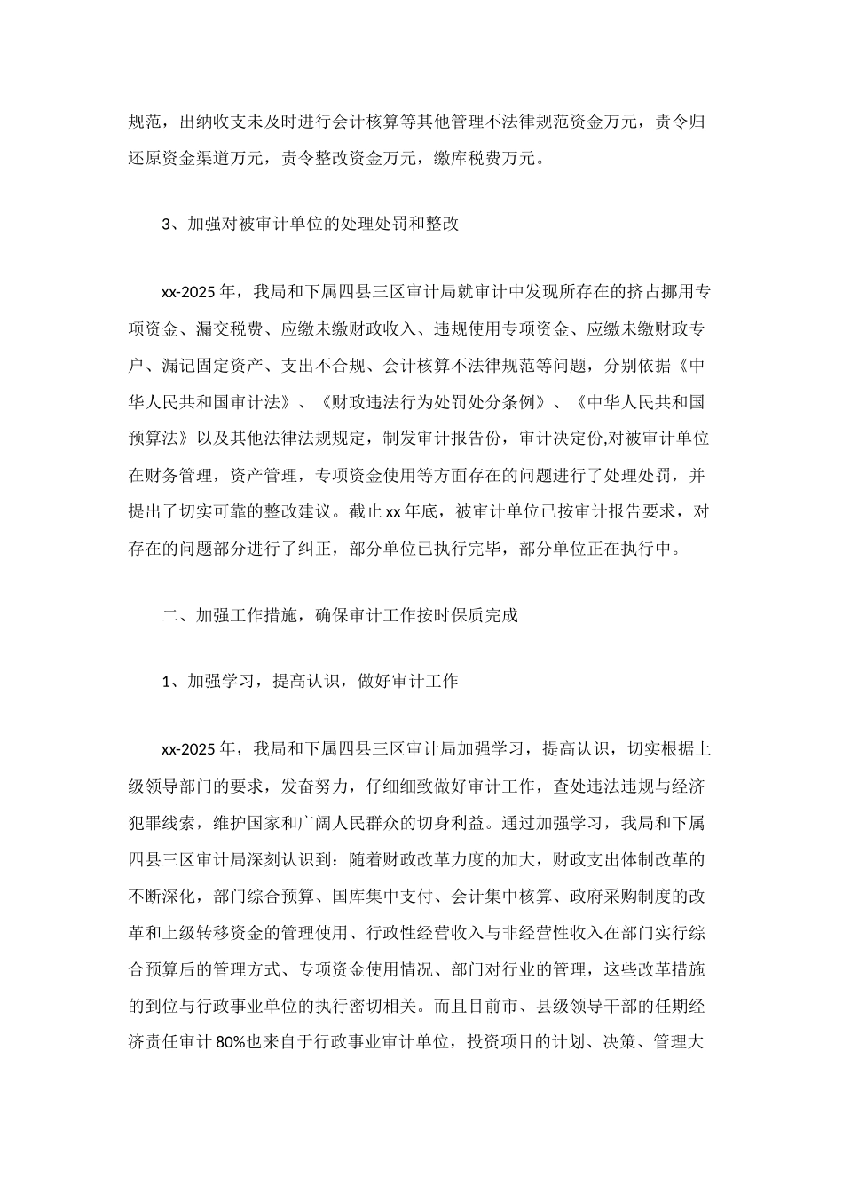 行政助理个人年度工作总结格式_第2页