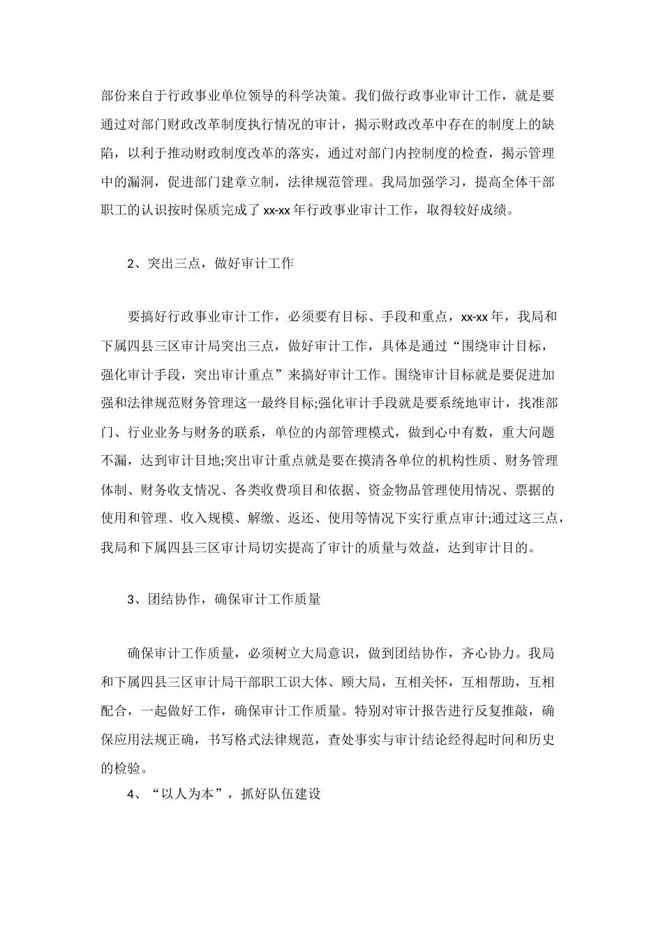 行政助理个人年度工作总结格式_第3页