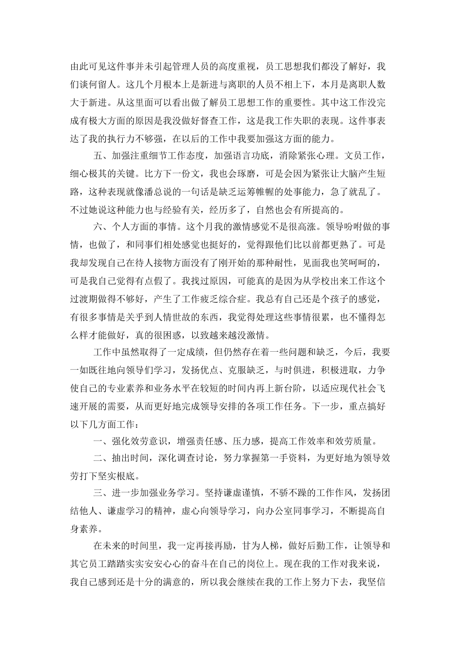 行政助理10月工作总结范文_第2页