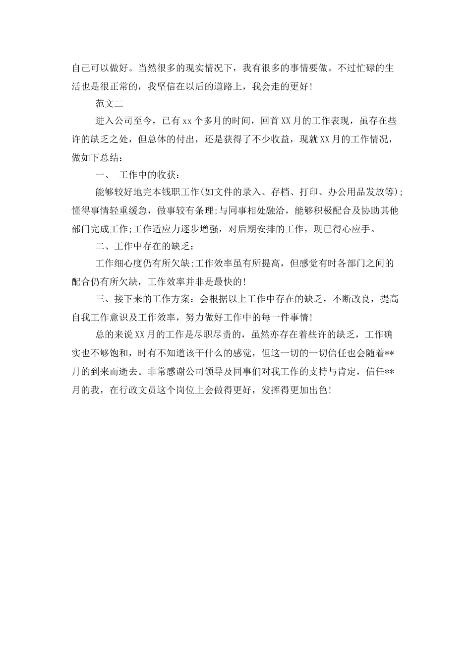 行政助理10月工作总结范文_第3页