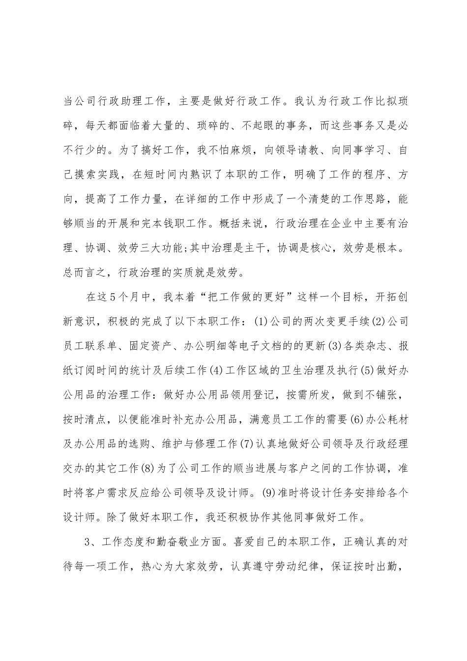 行政助理个人年终工作总结_第2页