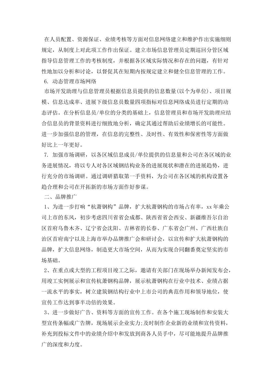 行政助理2025个人工作计划范文_第2页