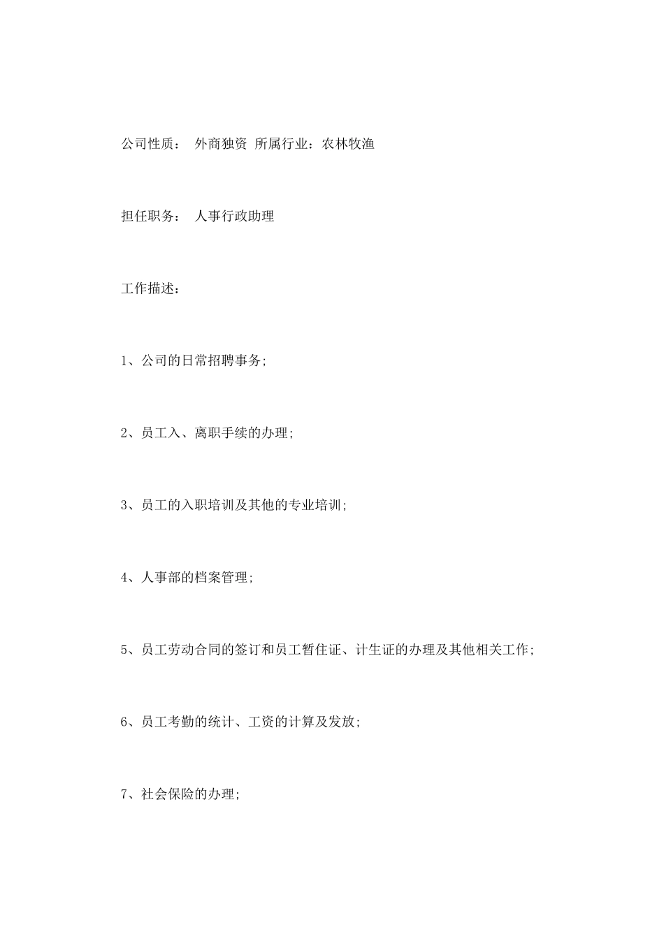 行政助理个人简历范文_第2页