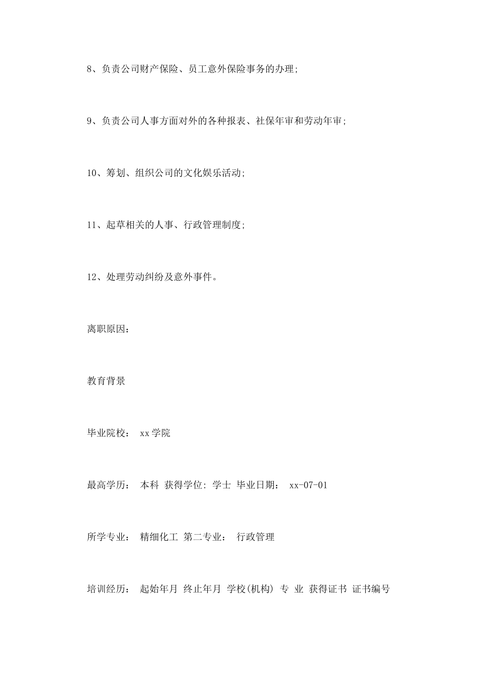 行政助理个人简历范文_第3页