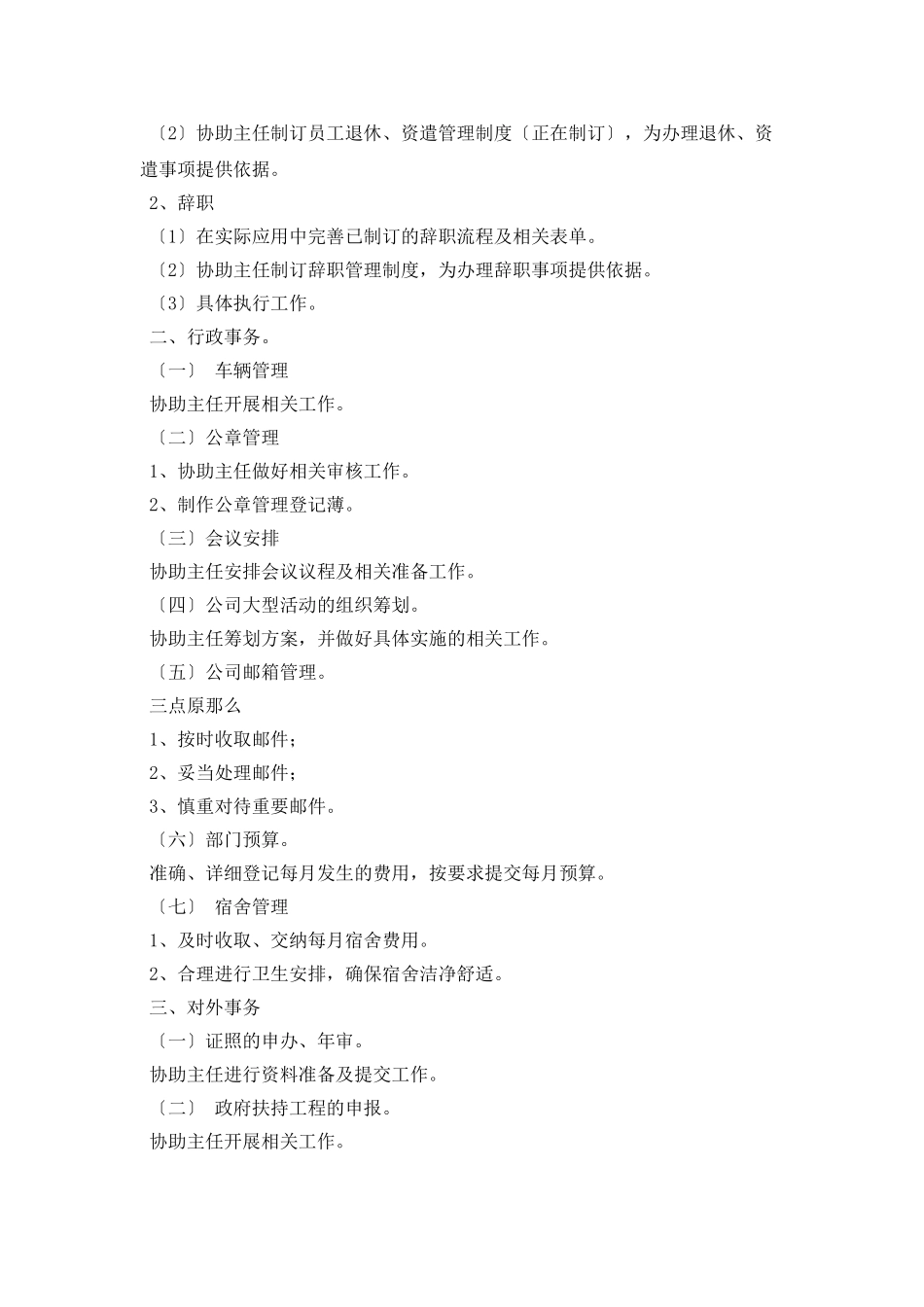 行政助理个人工作计划模板_第2页