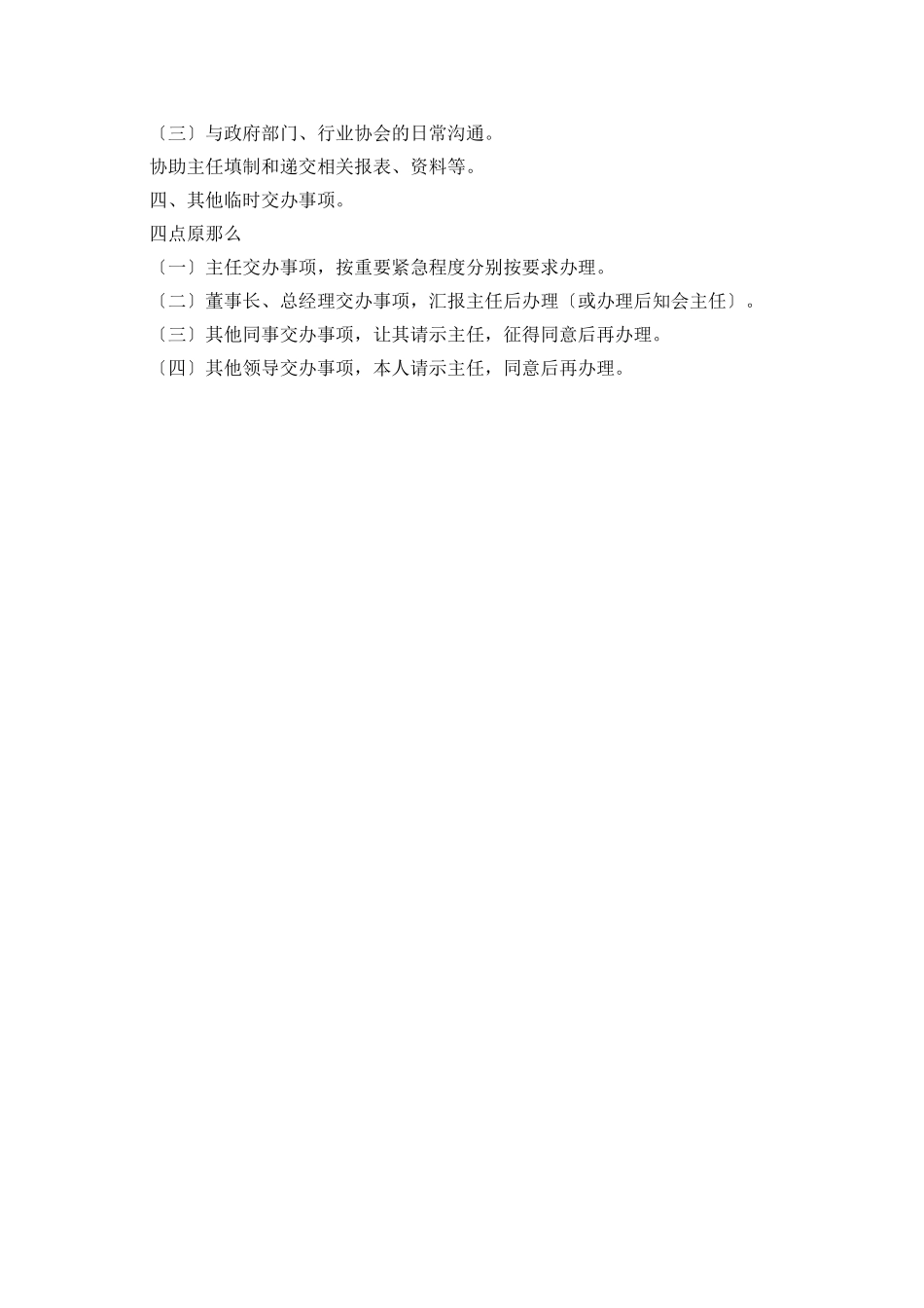 行政助理个人工作计划模板_第3页