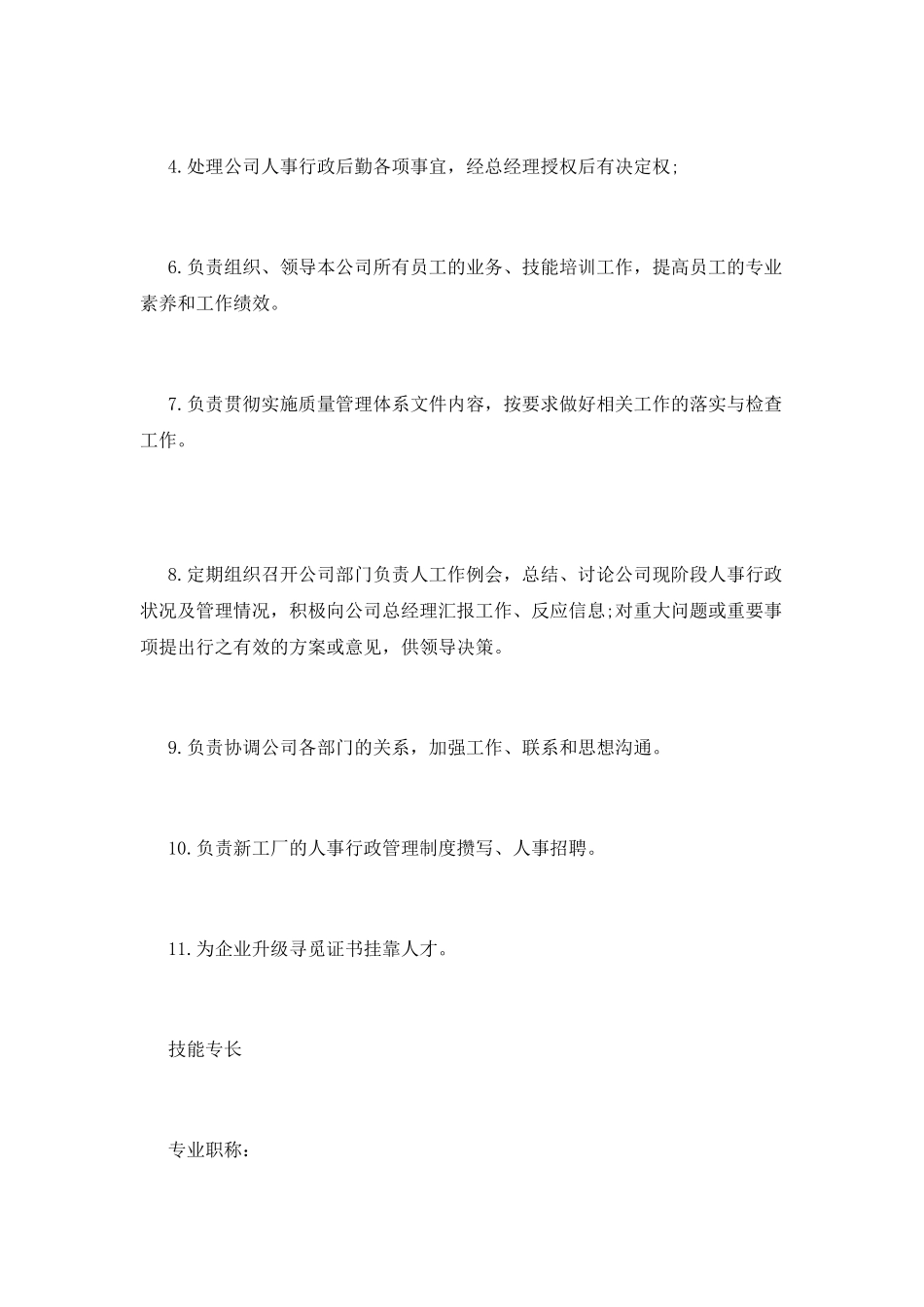 行政助理个人简历范文(二)_第2页