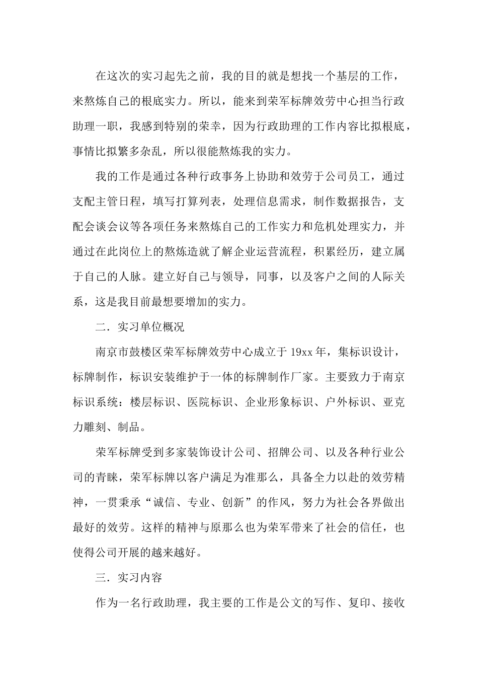 行政助理实习报告_第2页