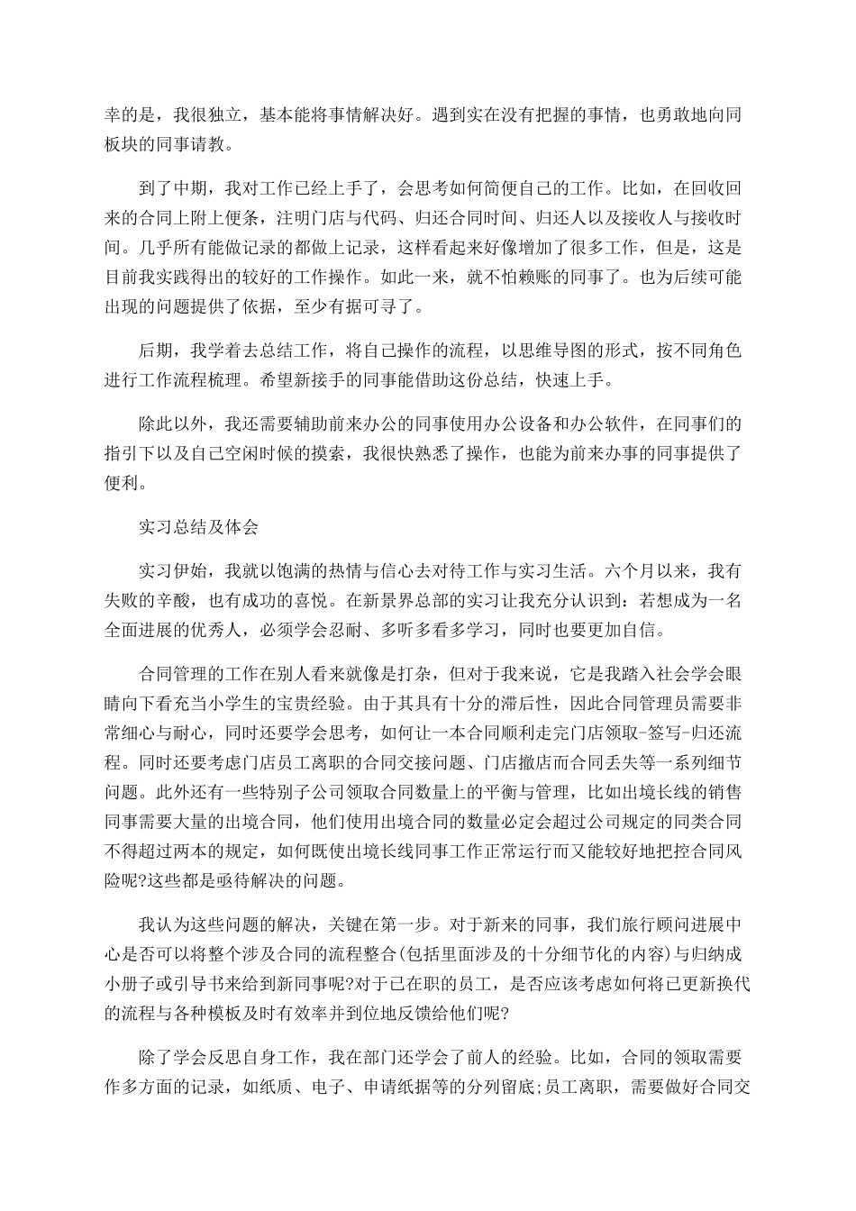 行政助理实习报告范文_第2页