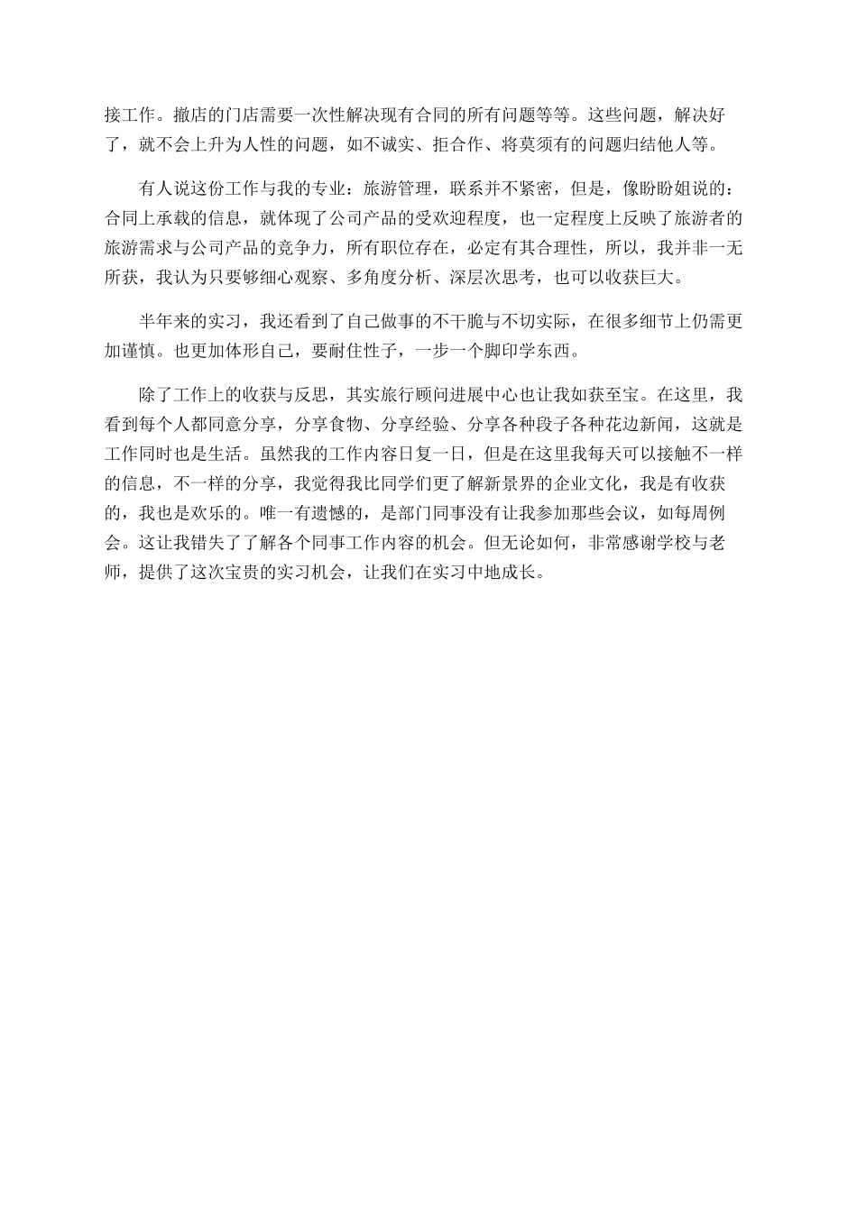 行政助理实习报告范文_第3页