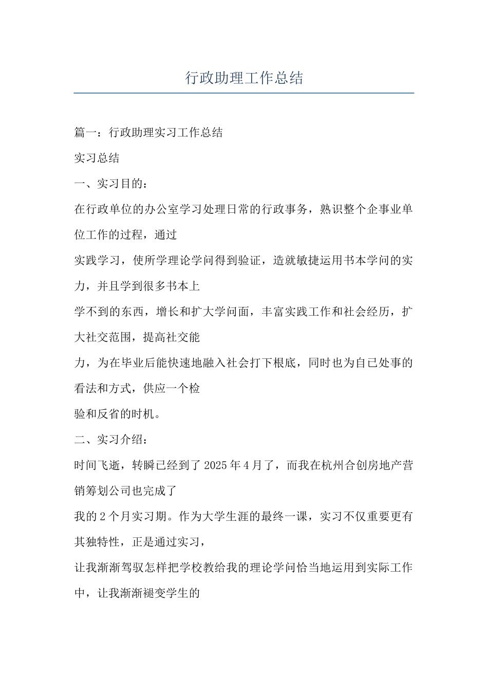 行政助理工作总结_第1页