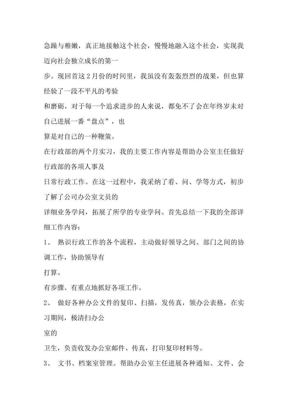 行政助理工作总结_第2页