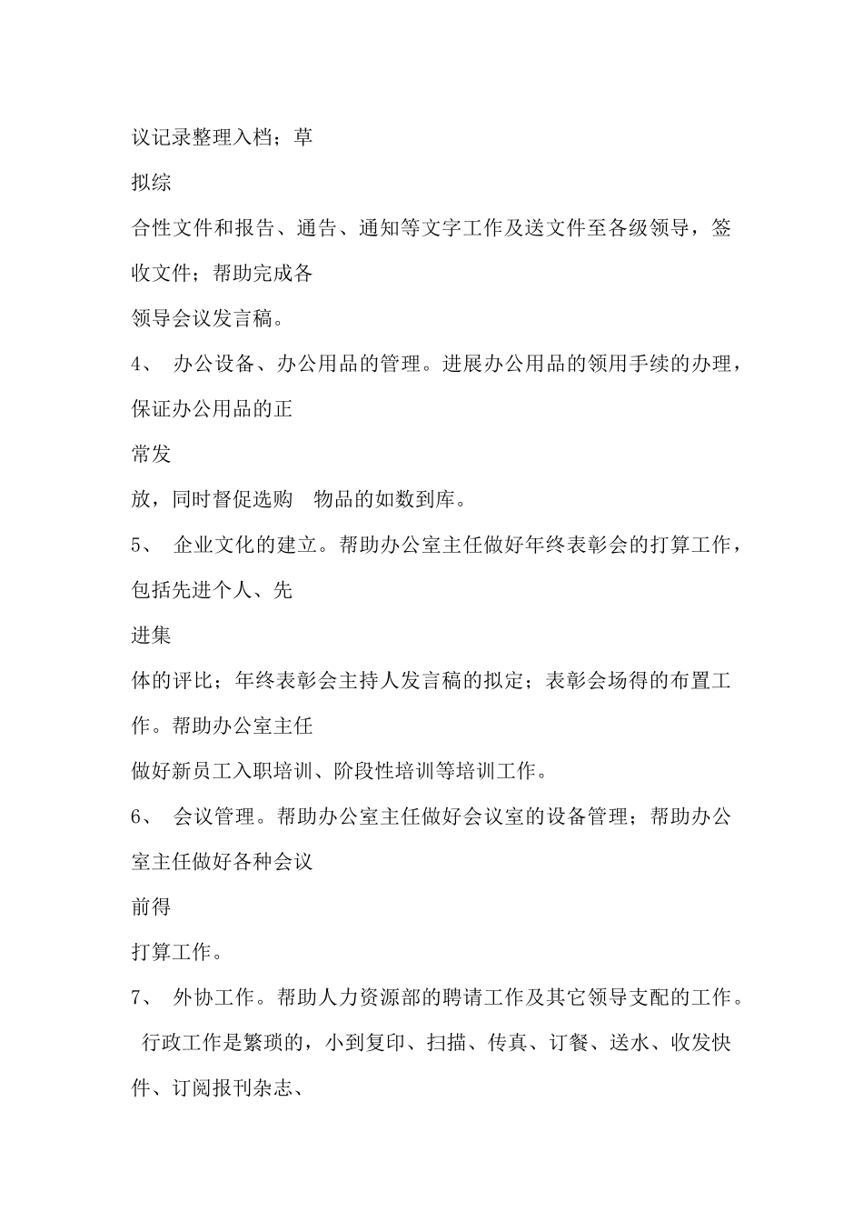 行政助理工作总结_第3页