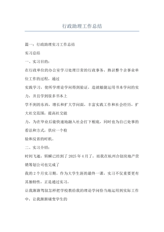 行政助理工作总结