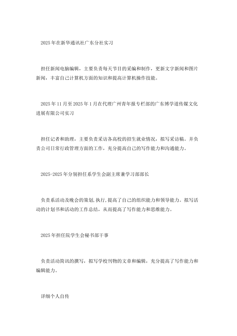 行政助理文员找工作简历_第3页