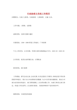 行政助理文员找工作简历