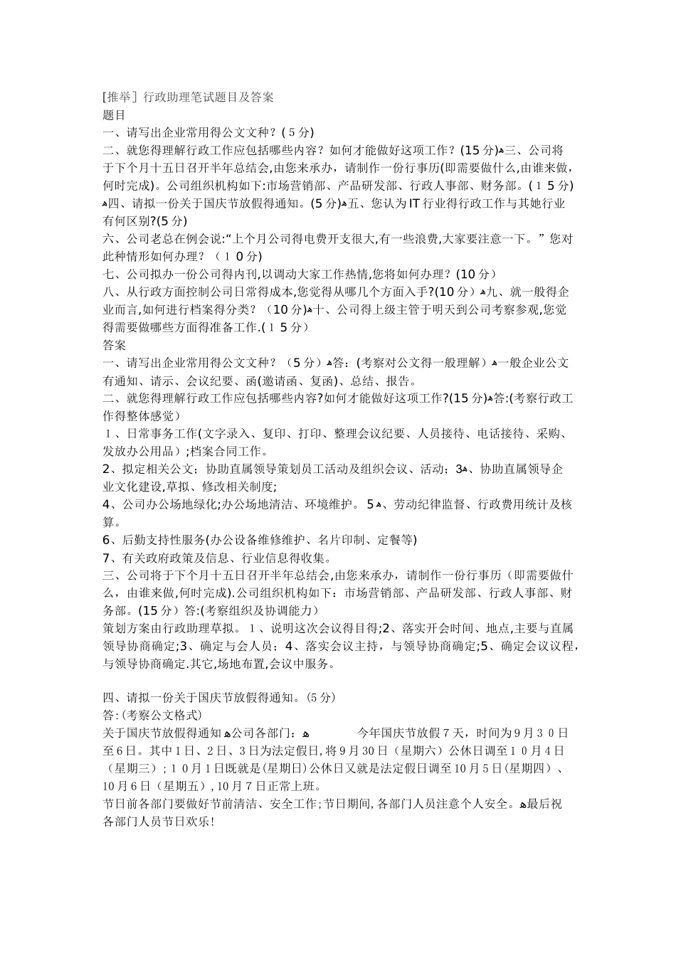 行政助理笔试及答案_第1页