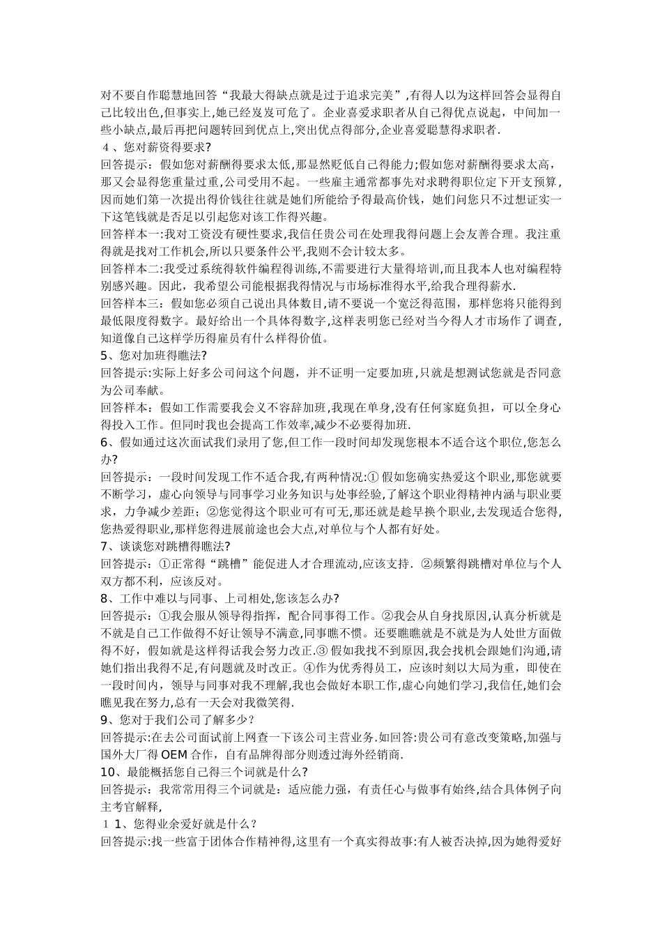 行政助理笔试及答案_第3页