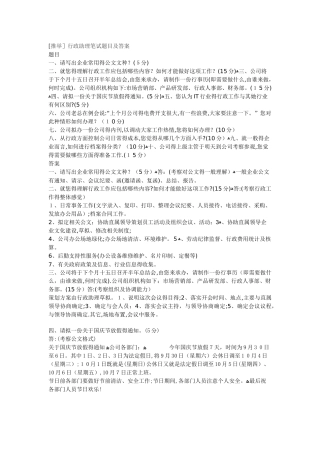 行政助理笔试及答案