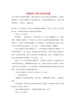 行政单位人事工作总结五篇