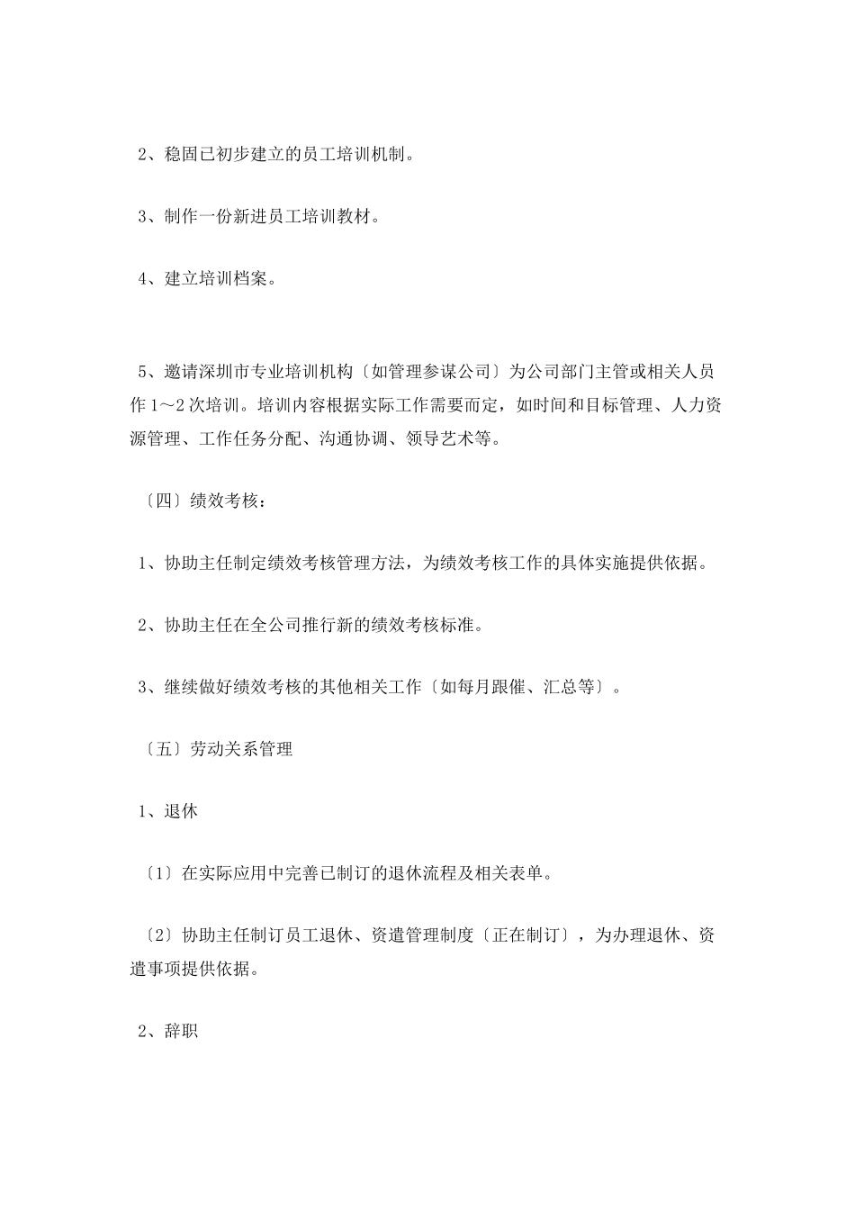 行政助理转正工作计划范文_第2页