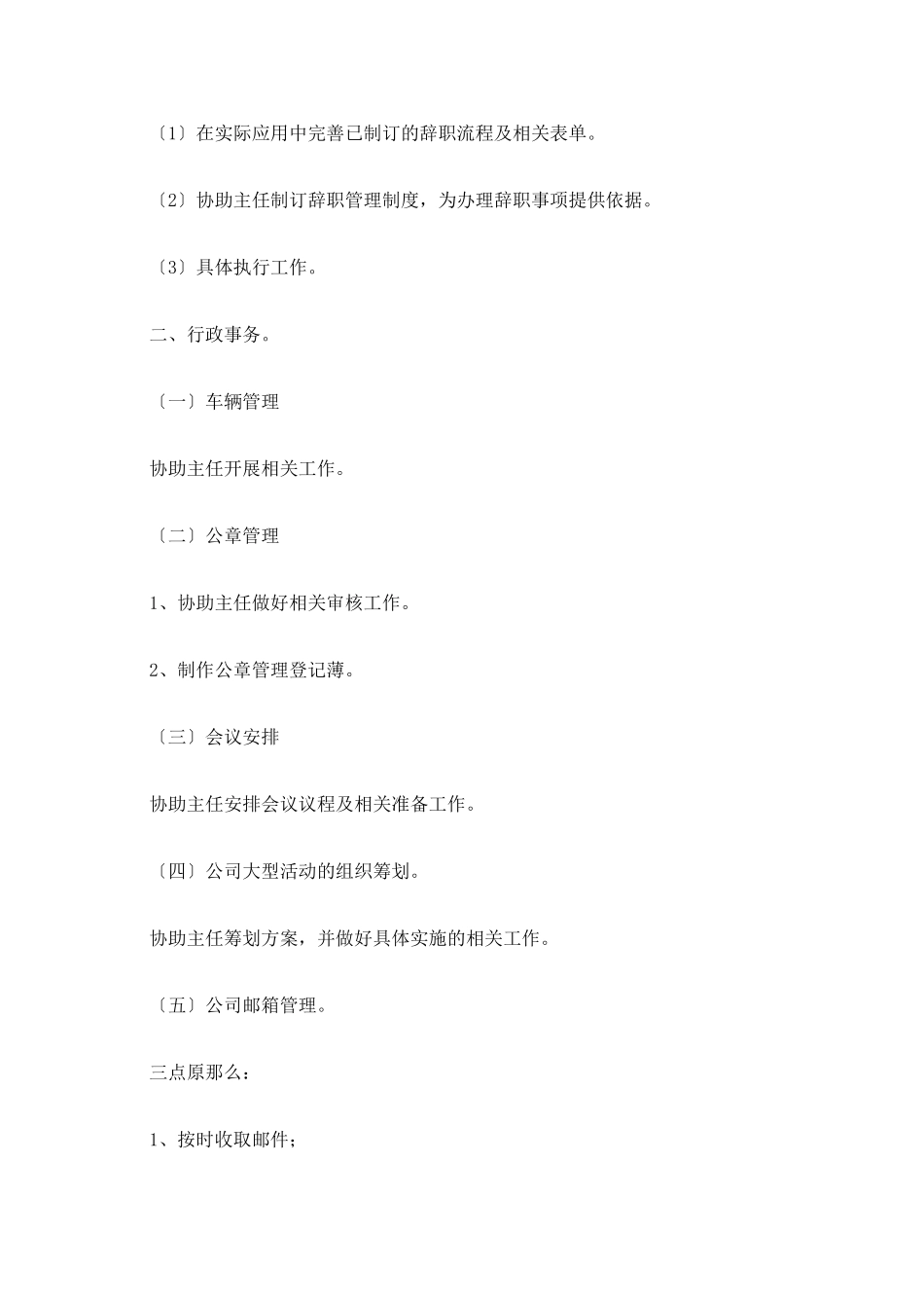 行政助理转正工作计划范文_第3页